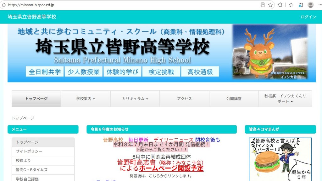 皆野高校ホームページR8.8.4のトップ画像
