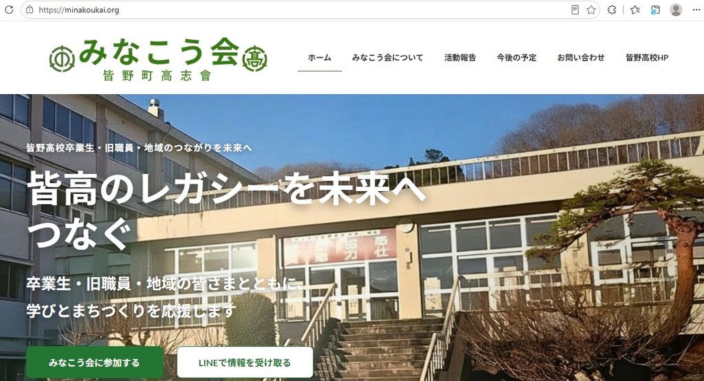 みなこう会ホームページ、トップ画像
